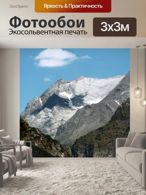 Фотообои Горы