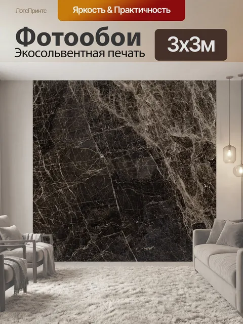 Фотообои Мрамор