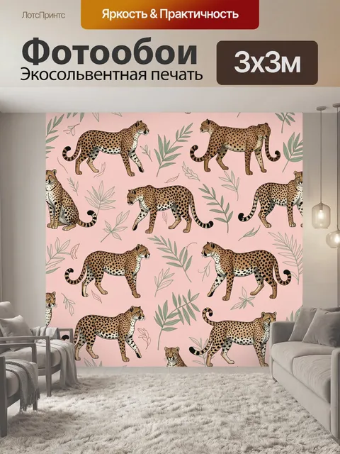 Фотообои Гепарды и листья на розовом фоне