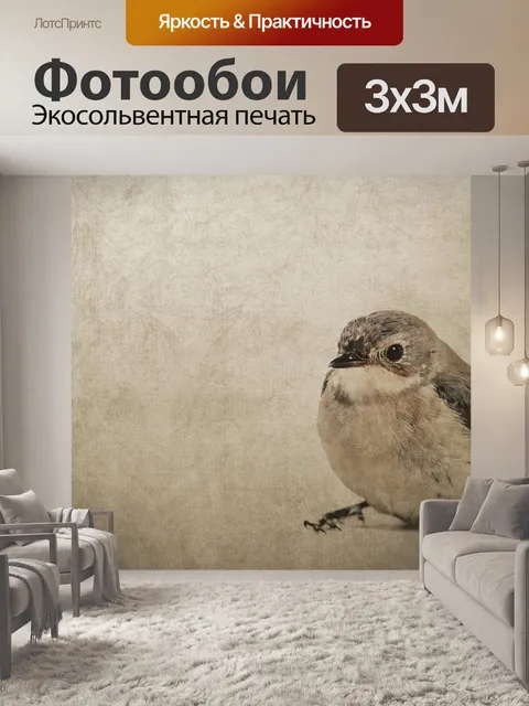 Фотообои Винтаж