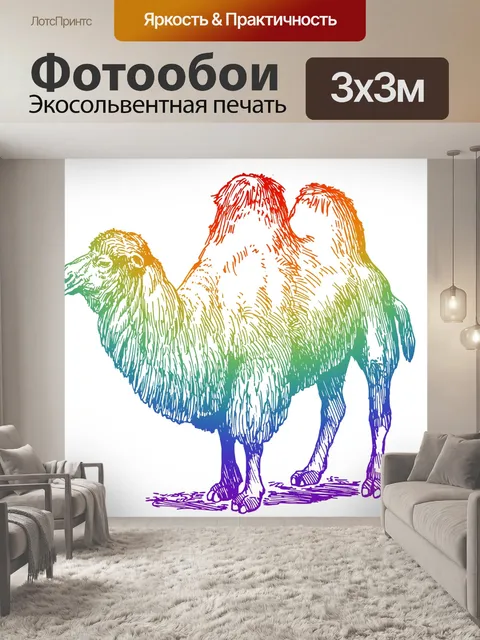 Фотообои Винтажная иллюстрация верблюда