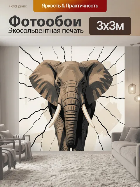 Фотообои Африканский слон крупным планом