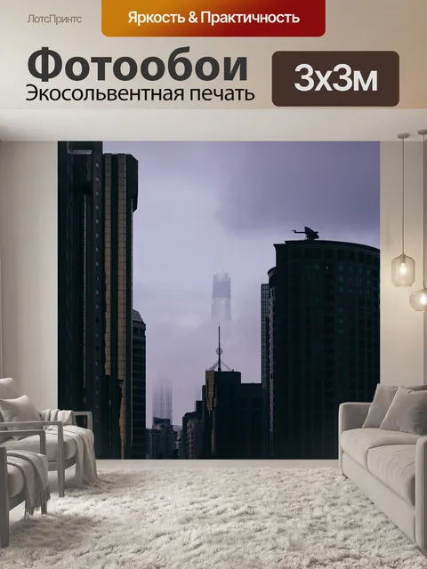 Фотообои Здания