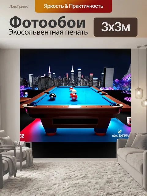 Фотообои стилизованный бильярдный стол в футуристическом дизайне с неоновыми огнями и прозрачными шарами