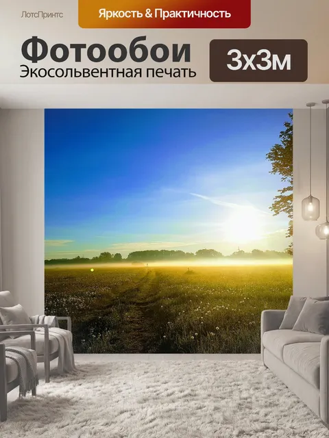 Фотообои Природа