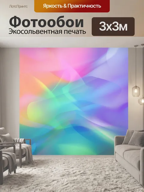 Фотообои Голографический абстрактный фон