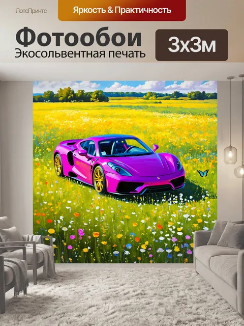 Фотообои спорткар на фоне лугов, заполненных дикими цветами и бабочками, создавая гармонию с природой
