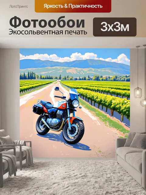 Фотообои мотоцикл на старинной дороге, окруженной ухоженными полями и далекими горами
