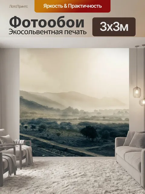 Фотообои Горы