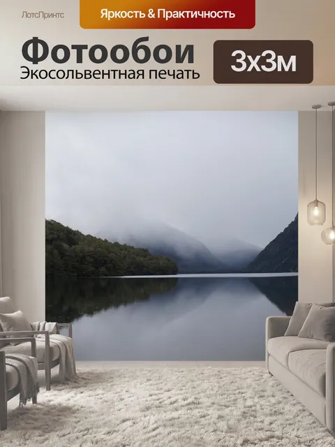 Фотообои Горы