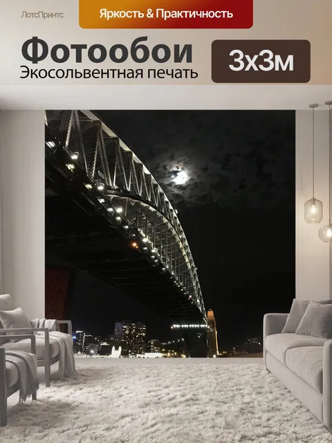Фотообои Луна