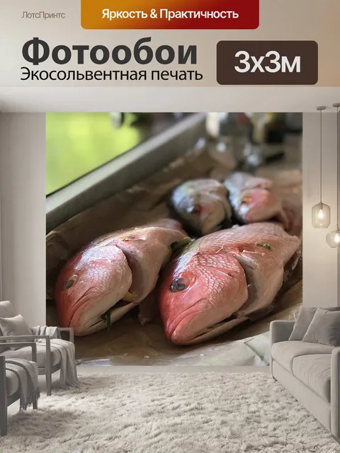 Фотообои Рыбы