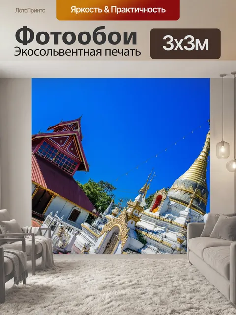 Фотообои Ват Кам Ко, Мае Хонг Сон, Таиланд