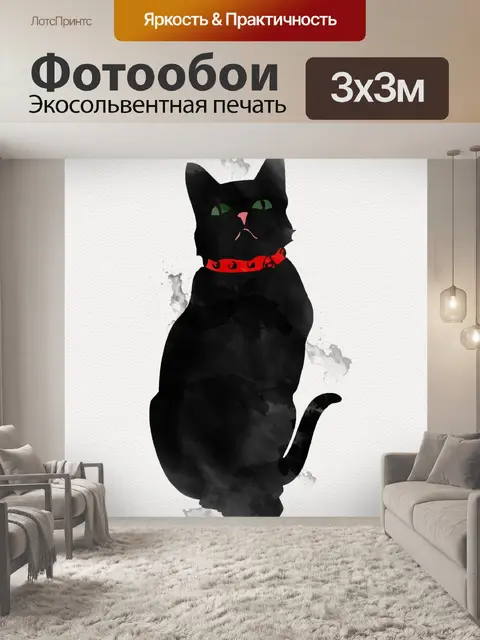 Фотообои Кот Черная Акварельная Живопись