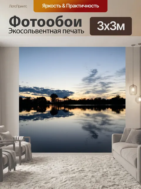 Фотообои Закат