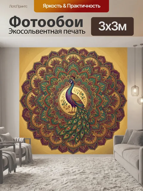 Фотообои Павлин в восточном орнаменте