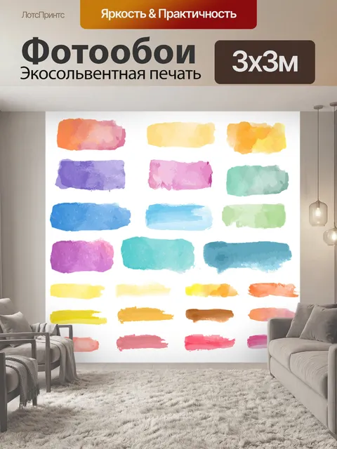 Фотообои Акварель