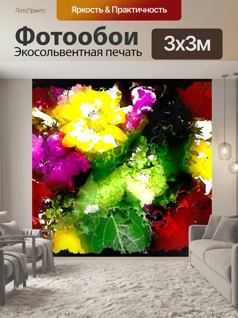 Фотообои Художественная стирка цветов