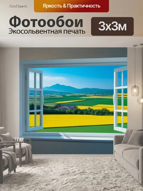 Фотообои красивый пейзаж с окна