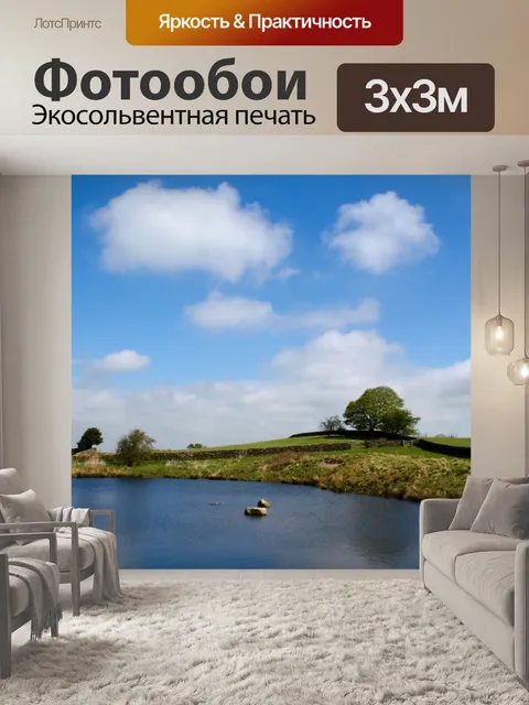 Фотообои Пейзаж