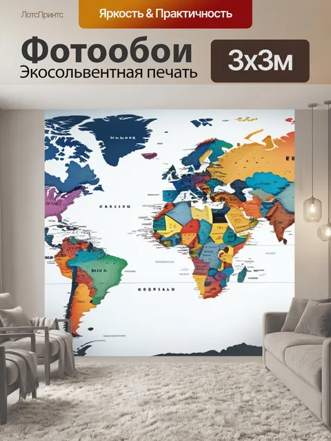 Фотообои с картой мира разноцветный