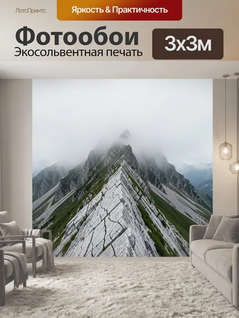 Фотообои Туманные горные хребты