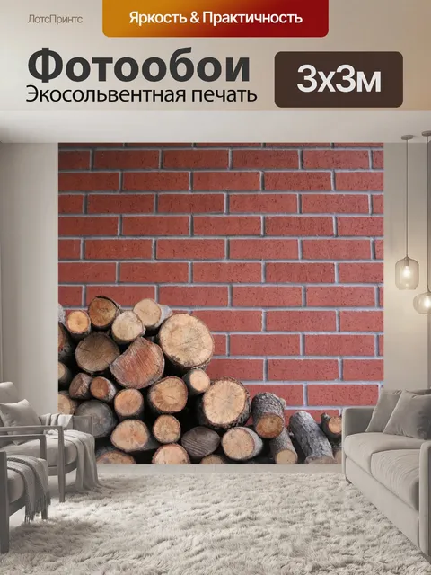 Фотообои Древесина