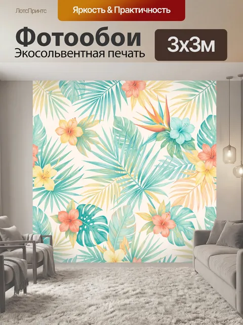 Фотообои Тропические листья и цветы в пастели