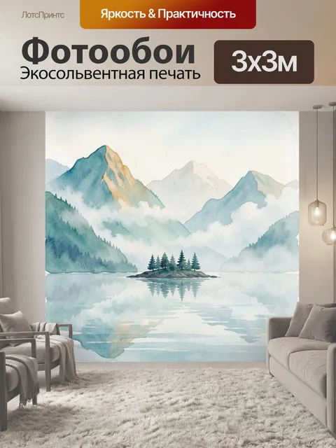 Фотообои Горные вершины над тихим озером