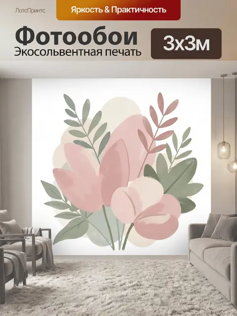 Фотообои Нежные абстрактные цветы и листья