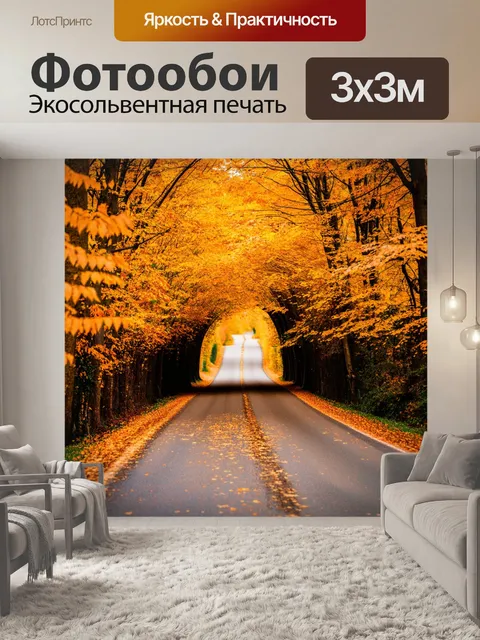 Фотообои дорога, покрытая бежевыми листьями осени, между деревьями, создающими живописный тоннель, стиль осеннего…