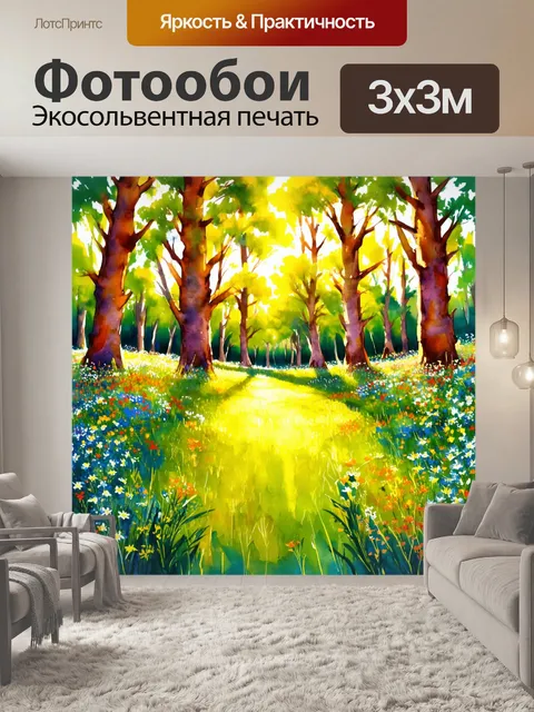 Фотообои рассвет на лесной полянке, где цветы распускаются в утреннем солнце