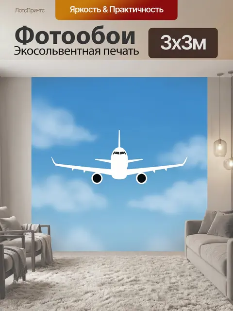 Фотообои Самолёт в небе среди облаков