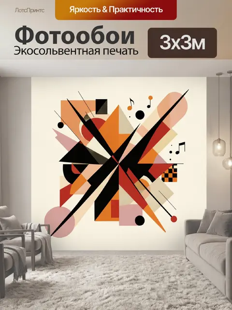 Фотообои Абстрактная композиция с геометрией