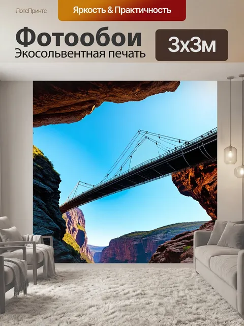 Фотообои подвесной мост, колеблющийся над глубокой пропастью, уголками завитков в небе