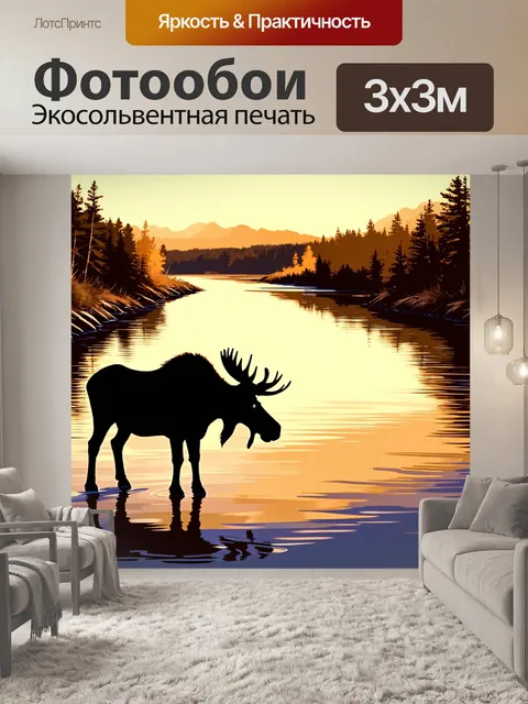 Фотообои силуэт лося на фоне тихой реки в вечернее время с отражениями в воде