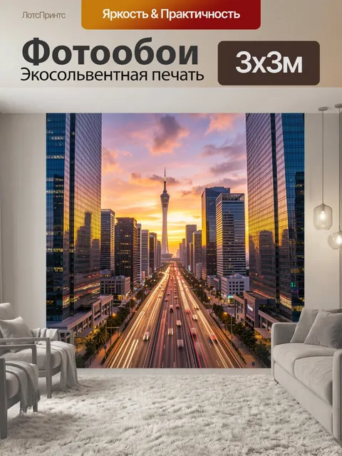 Фотообои Современный мегаполис на закате