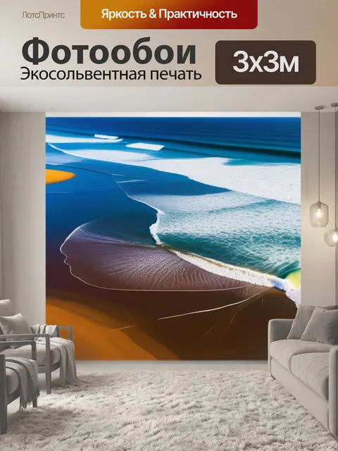 Фотообои с пляжем