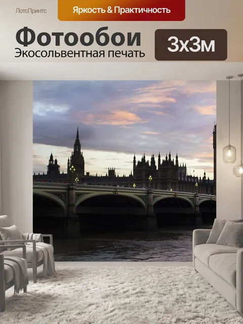 Фотообои Лондон