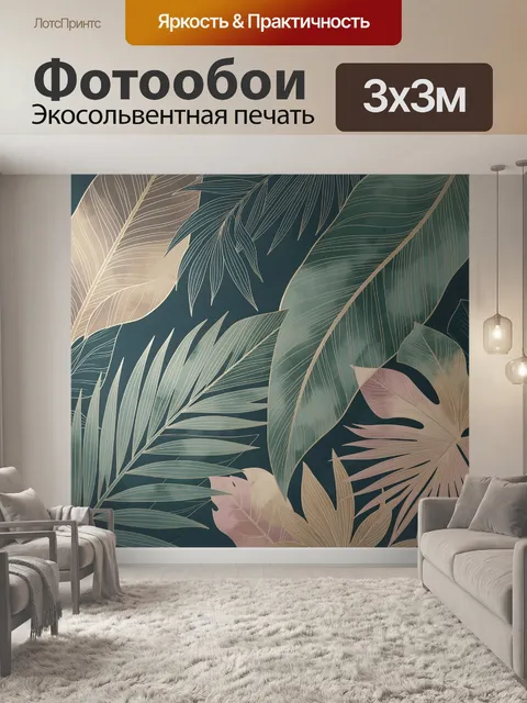 Фотообои Тропические листья на темном фоне