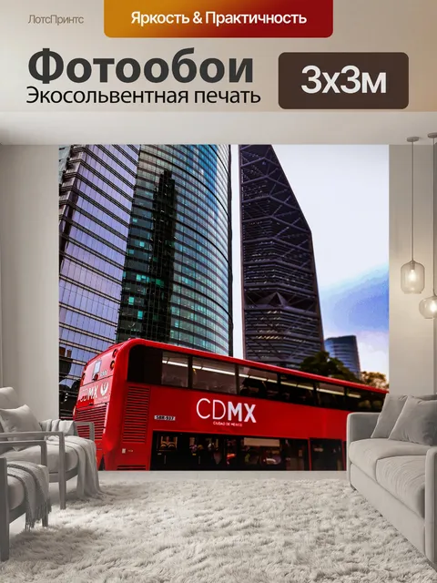 Фотообои Город
