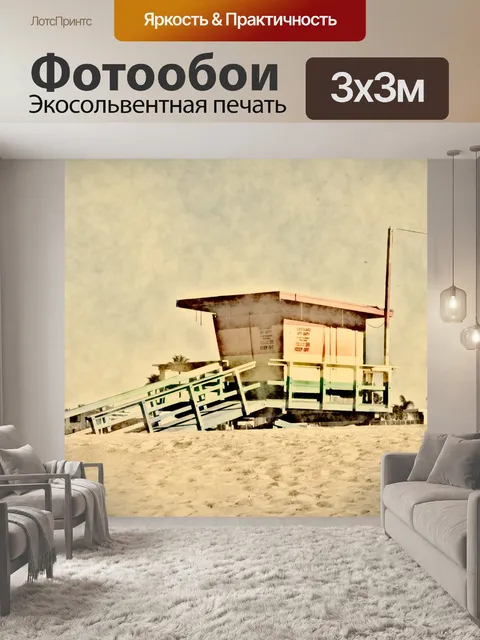 Фотообои Винтажный спасатель