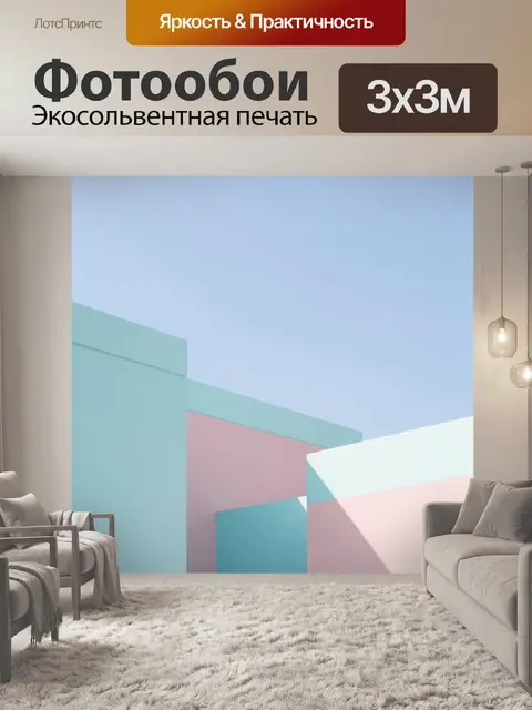 Фотообои Пастельная геометрия с мягкими тенями