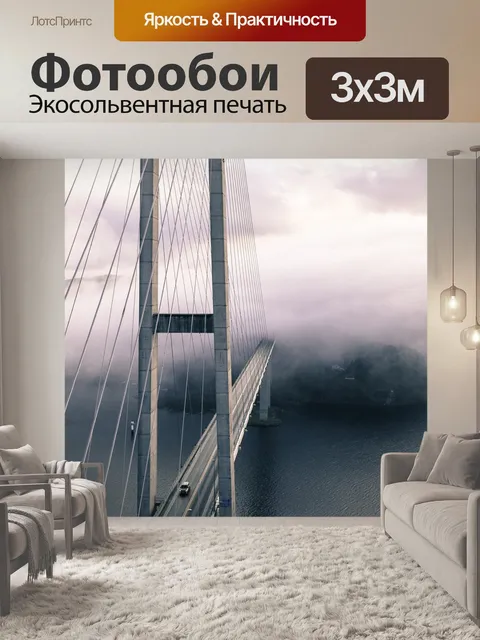 Фотообои Мост