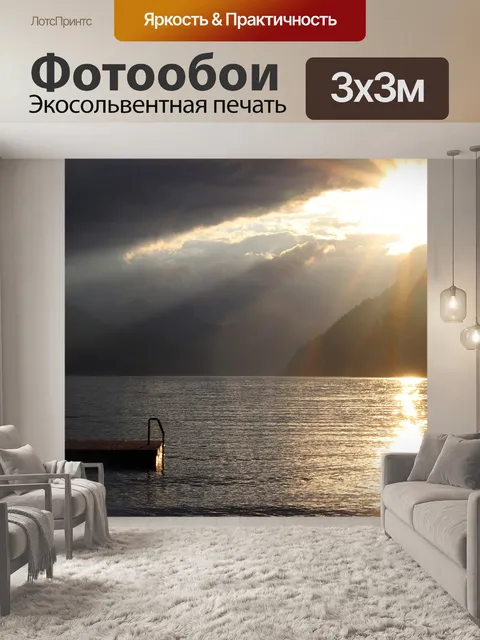Фотообои Озеро