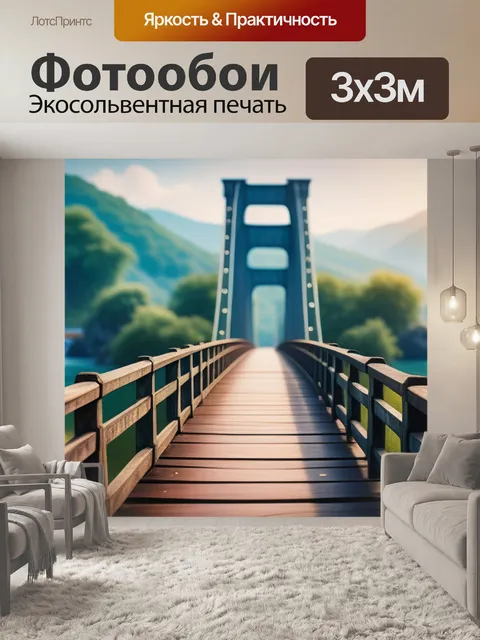 Фотообои пейзаж с мостом картины