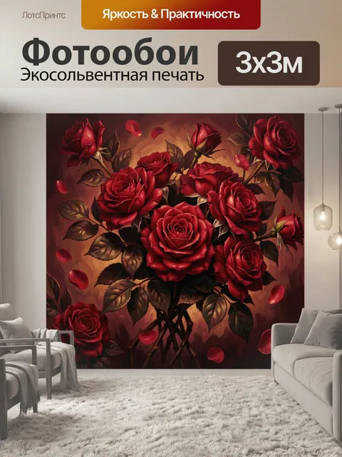 Фотообои Алые розы среди тёмной листвы