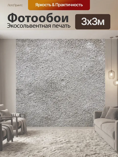 Фотообои Стена