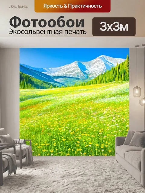 Фотообои горы, обрамленные цветущими полями диких цветов