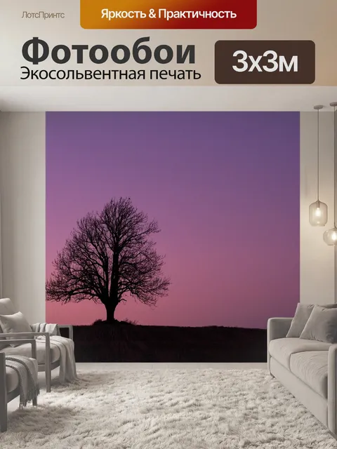 Фотообои Три